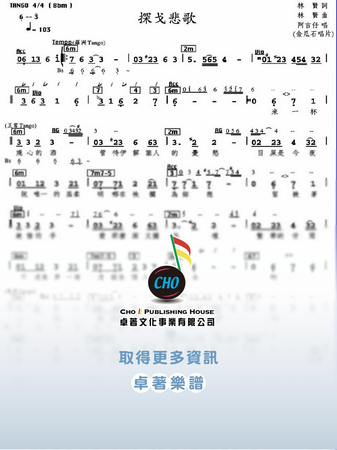 探戈悲歌